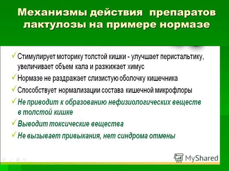 Лактулоза механизм действия. Лактулоза классификация. Лактулоза механизм действия. Лактулоза механизм действия. Лактулоза механизм действия фармакология.