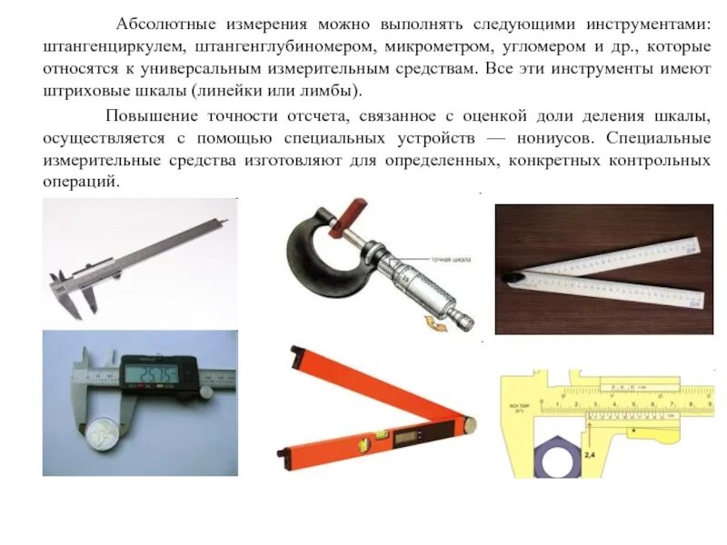 Основные виды разметочных и контрольно измерительных инструментов