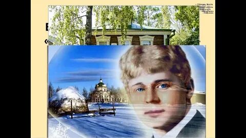 В этом мире я только прохожий есенин