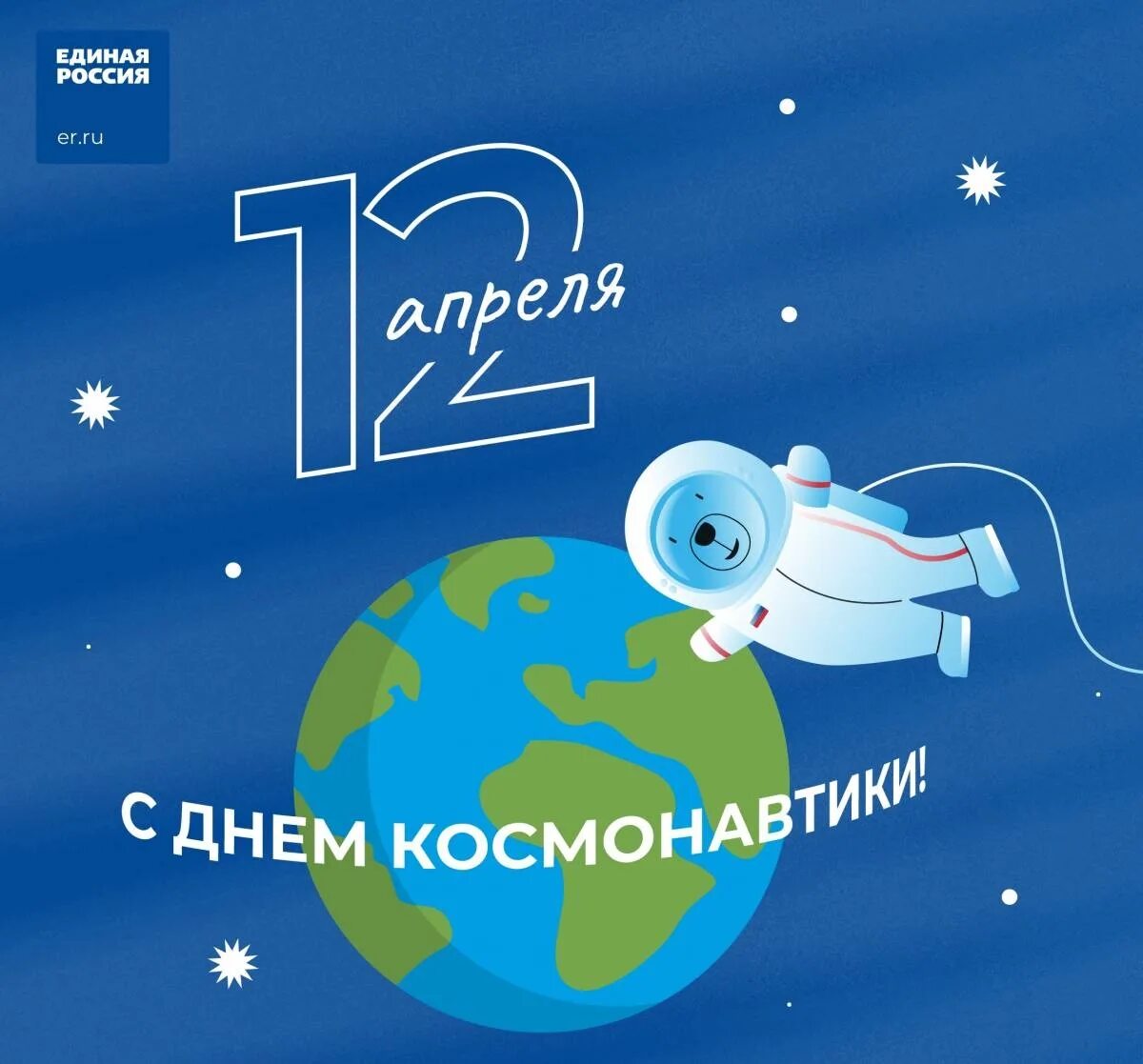День космонавтики в 2024 году какого. День космонавтики. 12 Апреля день космонавтики. 12 Апреля поздравления. День космоса.