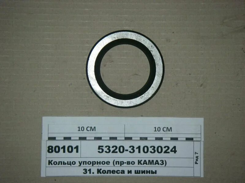 Подшипник задней ступицы 5320. Кольцо 5320-3103024. 5320-3103024 кольцо упорное. кольцо упорное 5320-3103024 камаз. кольцо передней ступицы камаз 5320.