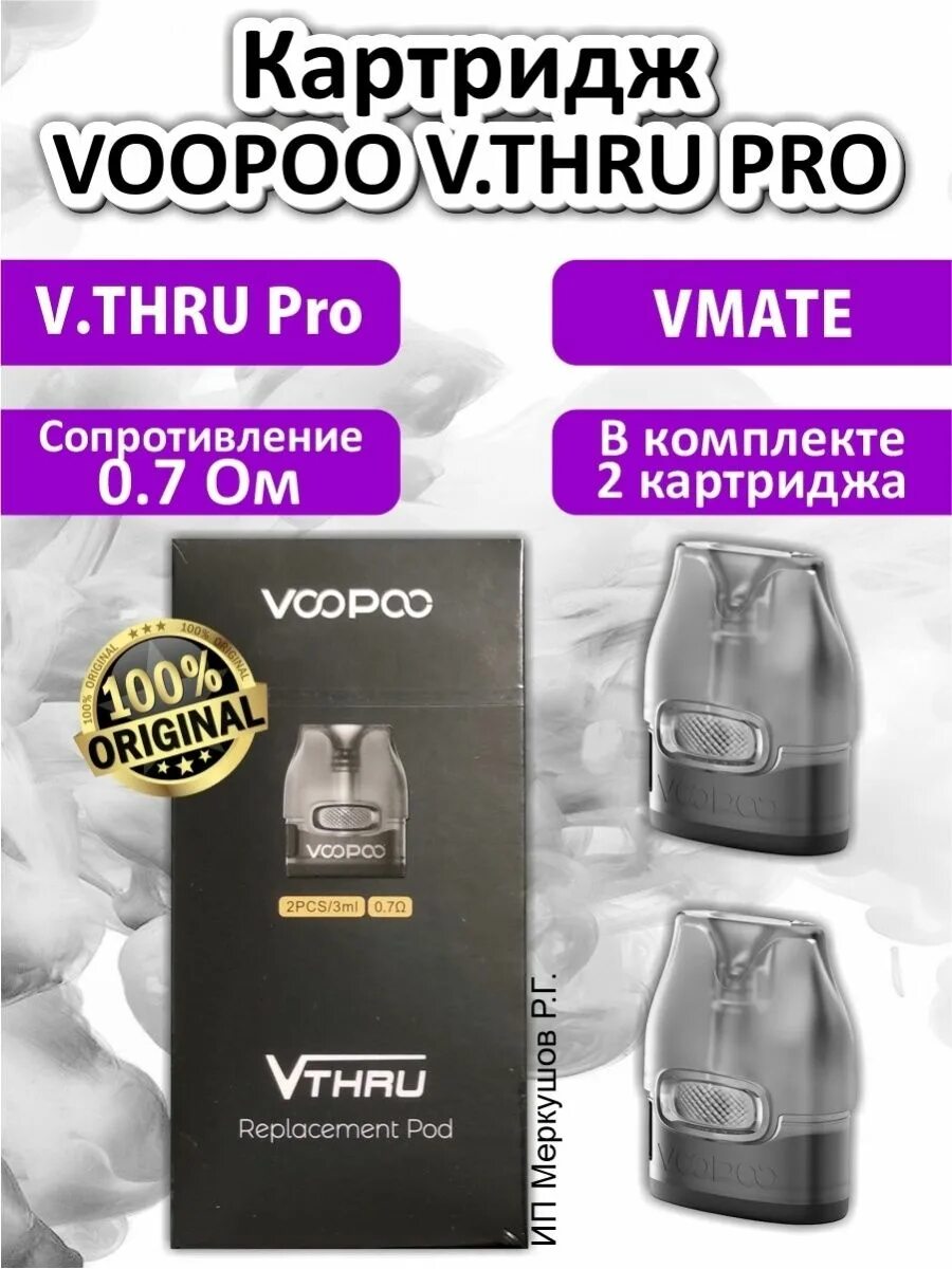 V thru картридж купить. VOOPOO V.thru картридж. VOOPOO Vthru картридж. VOOPOO V.thru Pro v2. VOOPOO Vthru Pro картридж.