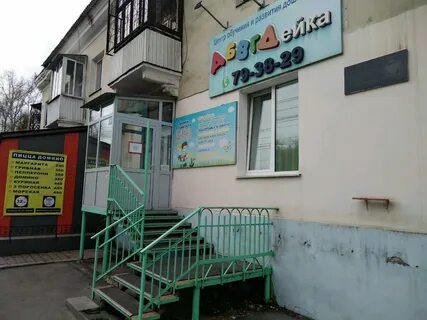 Детская 10 иркутск