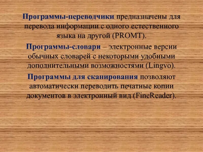 Программы переводчики предназначены для. Виды программ переводчиков. Программы переводчики примеры. Виды программного обеспечения.