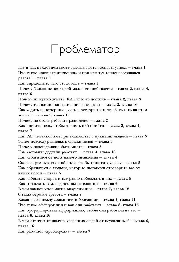 Ответ методика достижения недостижимого. Проверенная методика достижения недостижимого. Ответ. Проверенная методика достижения недостижимого. Достижение недостижимого книга. Пиз а., пиз б. ответ. Проверенная методика достижения недостижимого.