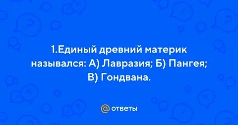Единый древний