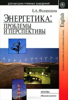 Книга энергетик