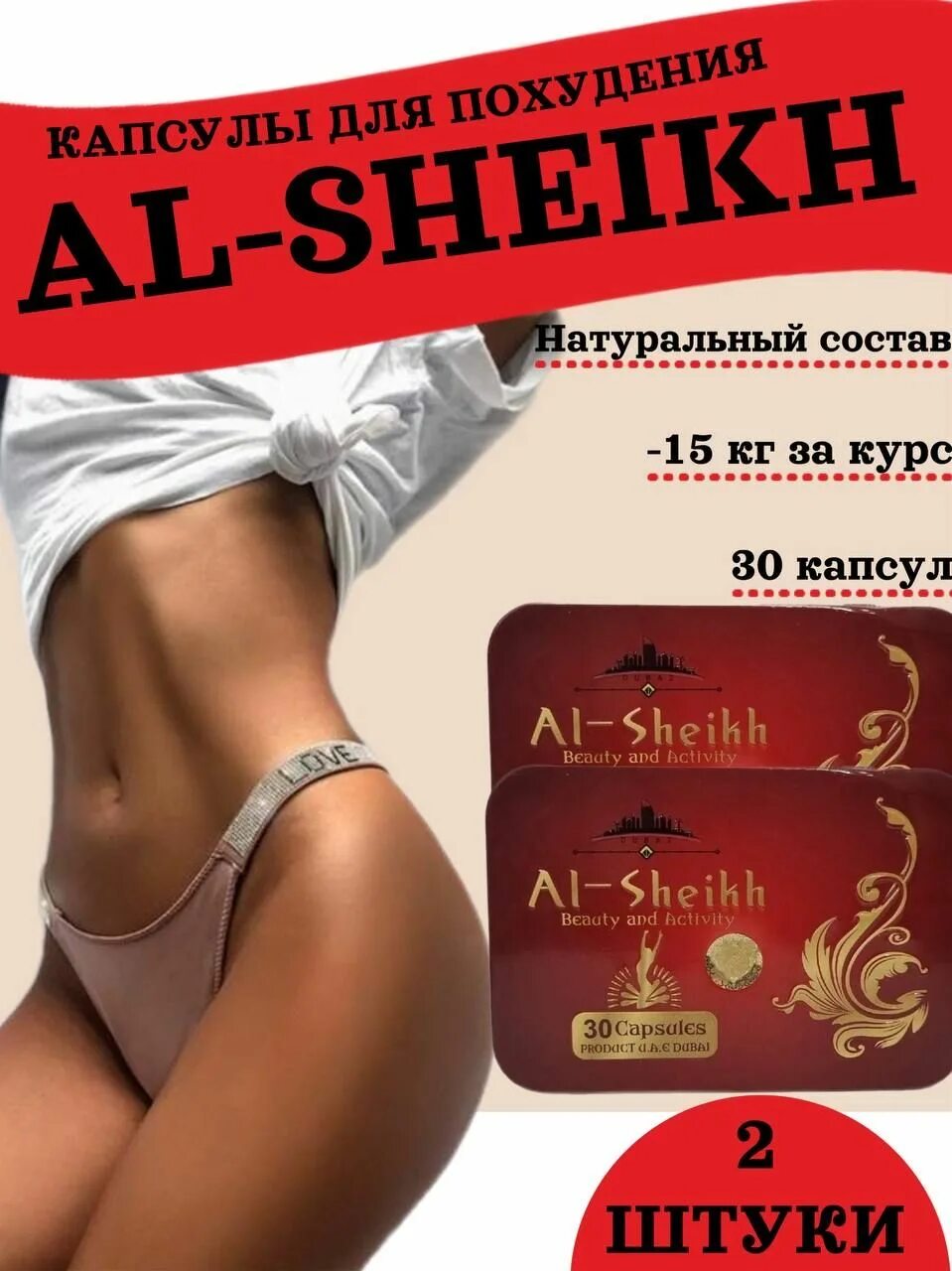 Капсулы ai-Sheikh для похудения. Аль-Шейх капсулы для похудения. Al Sheikh капсулы. Эль Шейх капсулы. Аль шейх таблетки