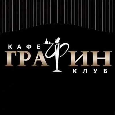 Татарская 36 рязань. Графин Рязань ресторан. Графин Рязань кафе логотип. Кафе клуб графин. Кафе Рязань логотипы.