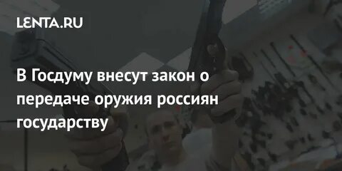 Передай ружье