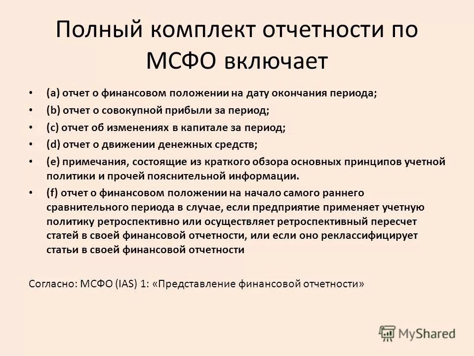 Отчет МСФО. Отчет о финансовом положении по МСФО. Финансовая отчетность по МСФО. Формы финансовой отчетности МСФО. В отчет можно включить