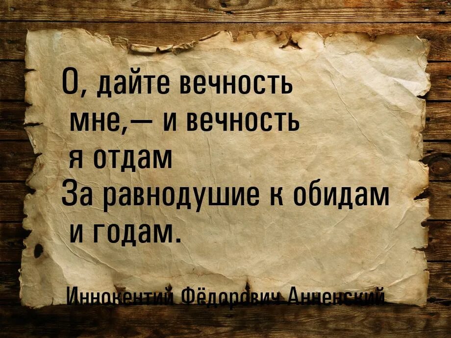 Время утекает. Вселенная и любовь. Куда торопиться впереди вечность. Дай мне вечность. Миг без тебя вечность.