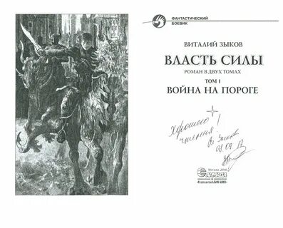 Власть силы полностью