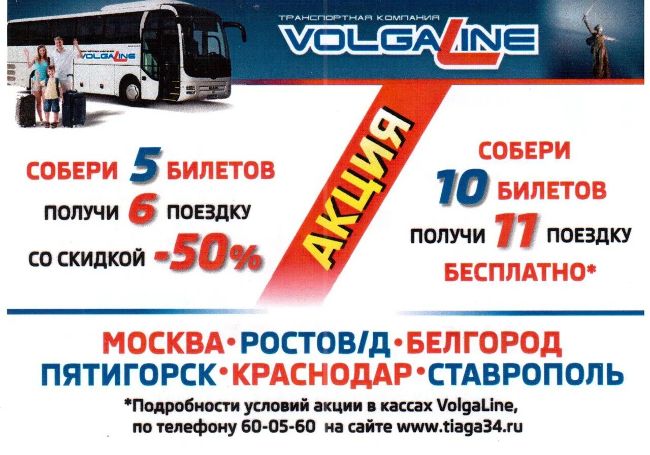 Автобусы волгалайн. Volgaline москва-волгоград. Волга мобайл приложение. Пенза путешествия. Автобус волгалайн места.