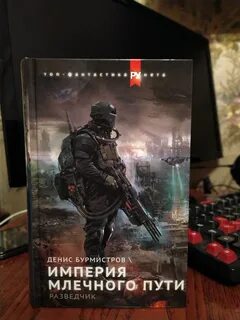 Империя млечного пути