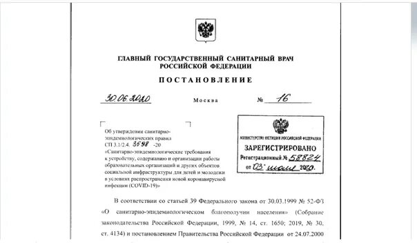 12.1 046 2014 статус. СФ-56-Е. Постановление организации. Приказ от 1 января 2023 от Министерства здравоохранения. Документы для служебного пользования.