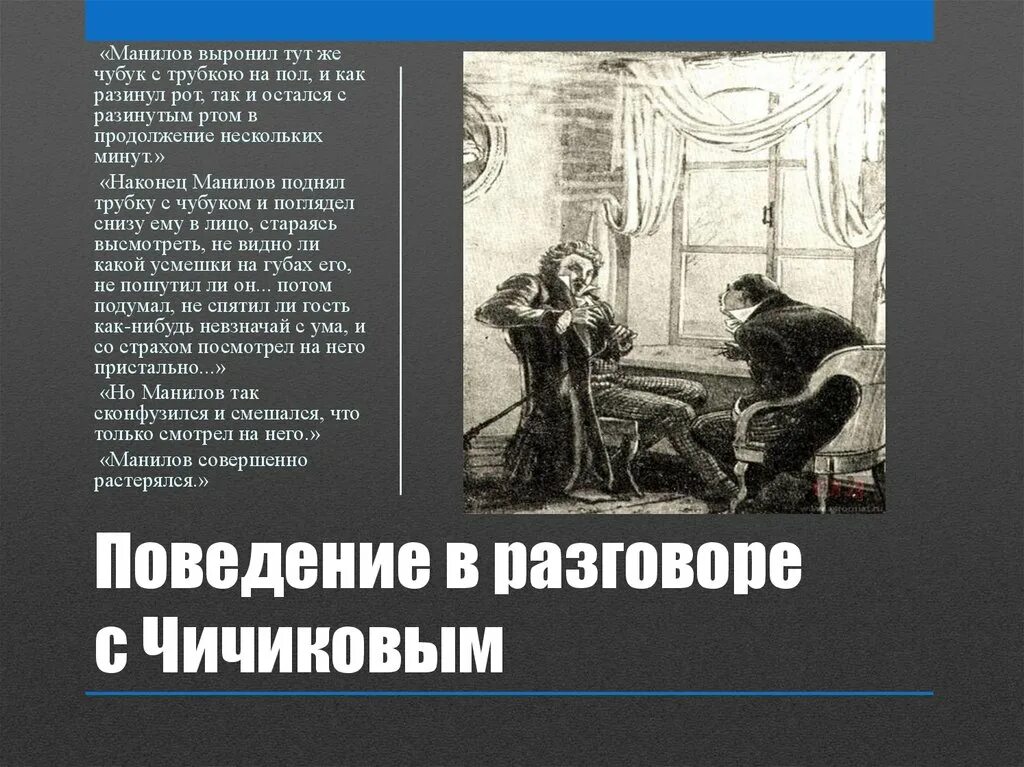 Обстановка манилова в мертвых душах. Беседа Манилова с Чичиковым. Манилов интерьер. Интерьер поместья Манилова. Кабинет Манилова мертвые души.