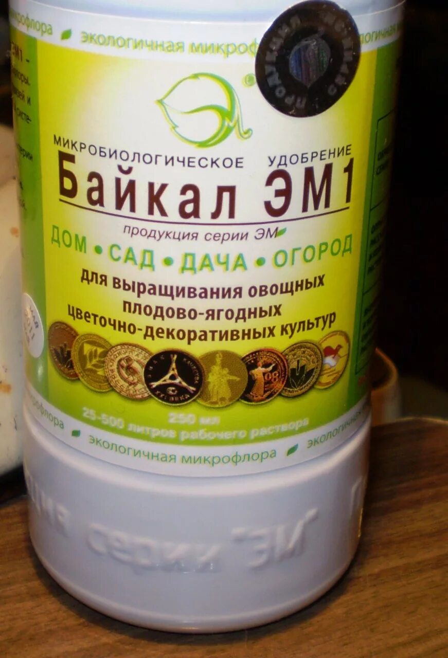 Эм-препарат «Байкал эм 1». Удобрение Байкал м1. Байкал эм 1 компост. Байкал-эм1 микробиологическое удобрение. Байкал м купить