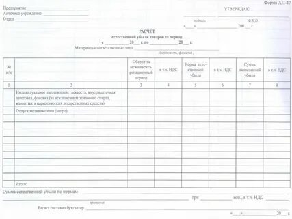 Бланка расчета
