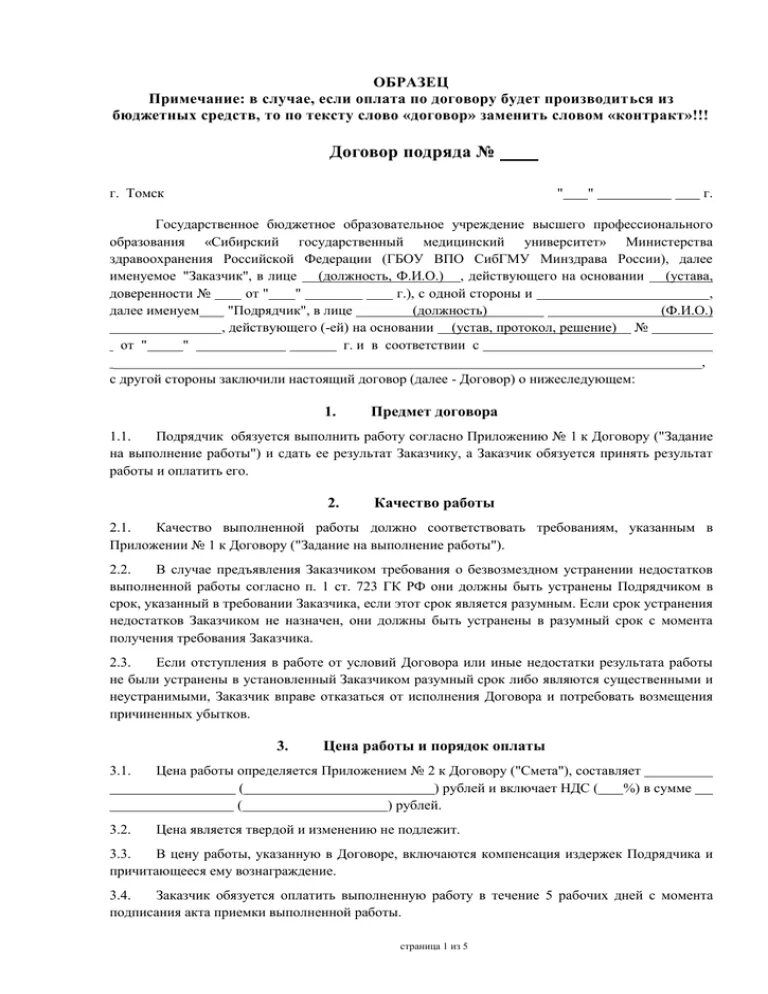 Договор валютного счета образец. Договор на открытие расчетного счета в банке образец заполнения. Образец договора открытие счета в банке. Договор банковского счета сбербанк заполненный. Договор банковского счета заполненный пример.