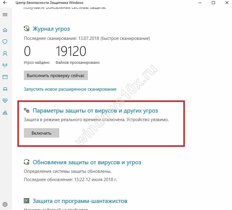 Центр безопасности виндовс. Центр безопасности Windows 10. Центр безопасности защитника Windows. Включить защиту в реальном времени. Запустить центр безопасности