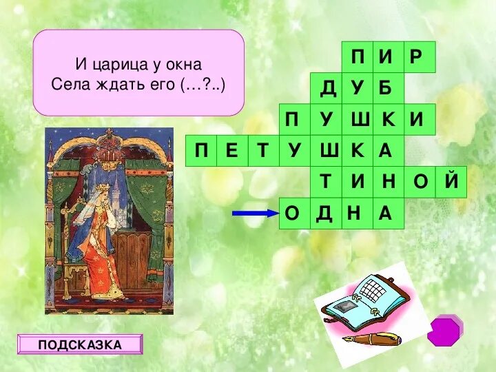 Славно 5 букв. Мы славно поработали и славно отдохнем. 5 букв первая с. Слова для чтения. Славно 5 букв.