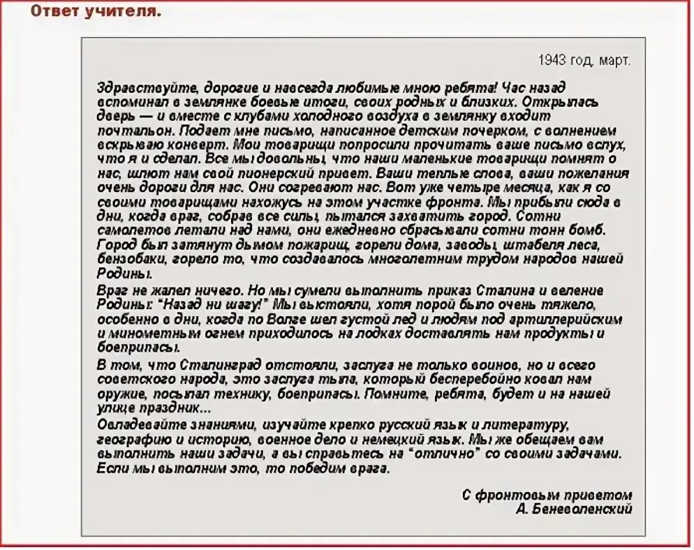 Письма вслух