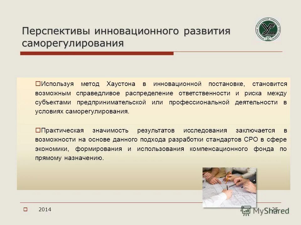 Проблемы и перспективы инновационного развития. Проблемы и перспективы инновационного развития