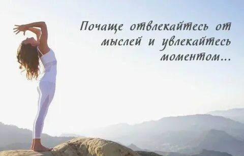 Наслаждение в каждом дне
