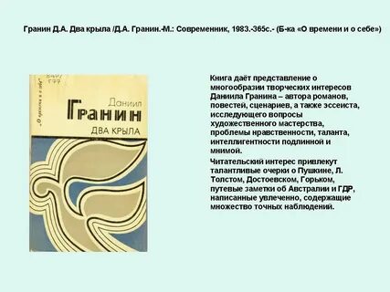 Гранин краткое содержание