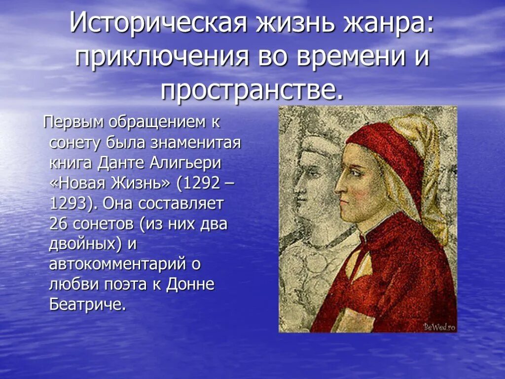 Данте алигьери новая жизнь. Сонет данте алигьери. новая жизнь данте алигьери книга. сонет новая жизнь данте.