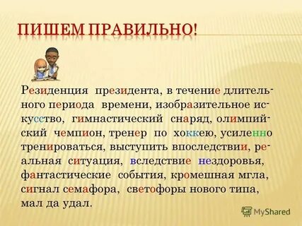 Как пишется ставте или ставьте