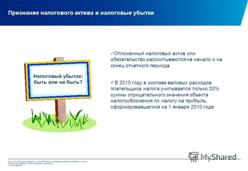 Признание налогового актива. Презентация KPMG. Отложенный налоговый Актив от налогового убытка.