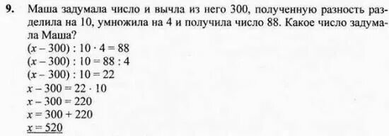 Задуманное число увеличили на 1 2. Задачи про задуманное число 2 класс петерсон. задачи на задуманное число петерсон 2 класс математика. задачи про задуманное число 2 класс. математика 4 класс петерсон ответы.