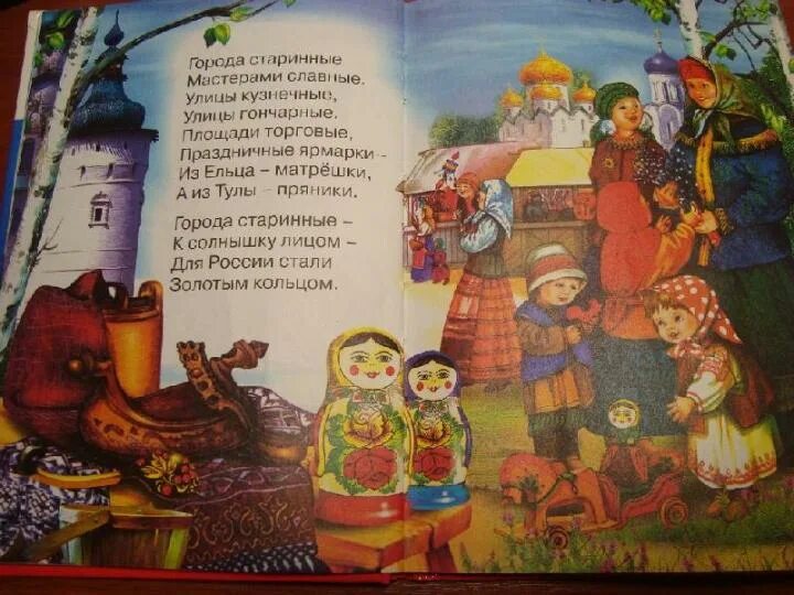 Стих про золотое кольцо. Город мастеров стихи.