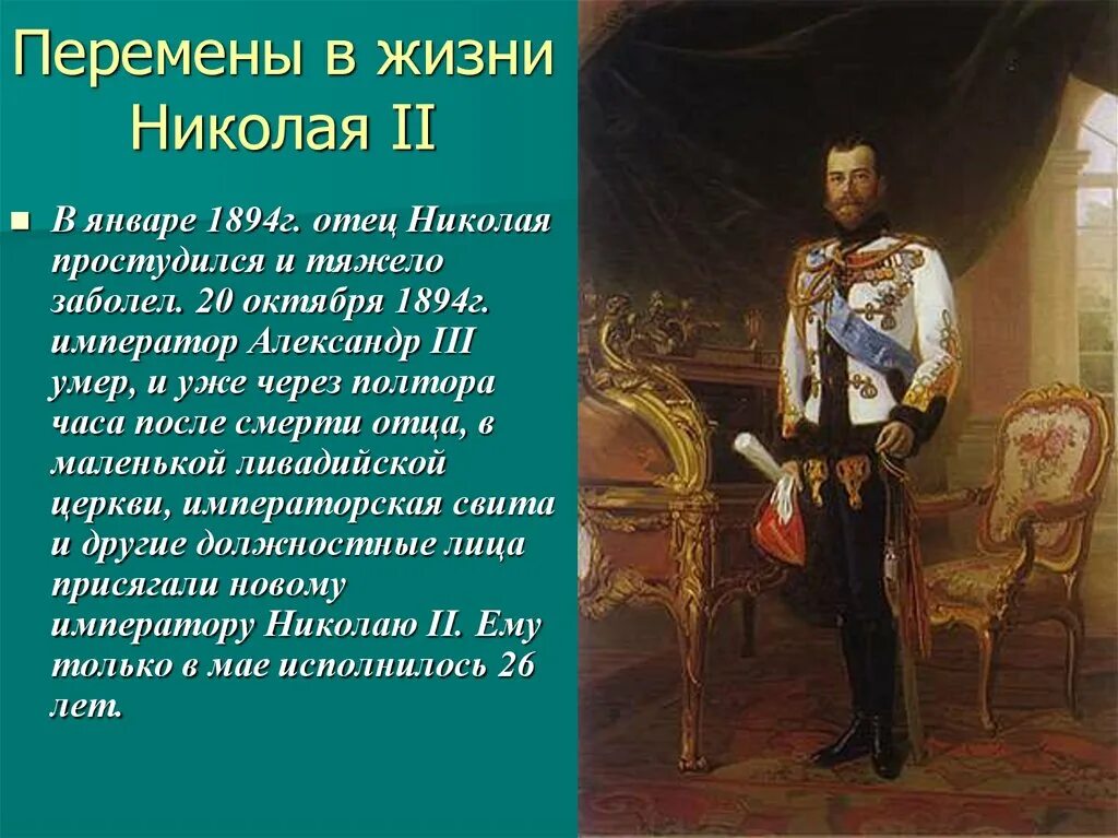 Как жили при царе николае 2. Императоре александре 2 и николае 2. правление николая ii (1894-1917). последний российский император николай 2 3 класс. последний российский император николай 2 3 класс окружающий мир.