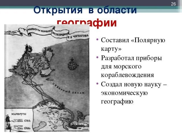 Аппараты для морского кораблевождения Ломоносова. В каком году Ломоносов создал полярную карту. Прибор для морского кораблевождения Ломоносов картинка. Аппараты для морского кораблевождения Ломоносова фото.