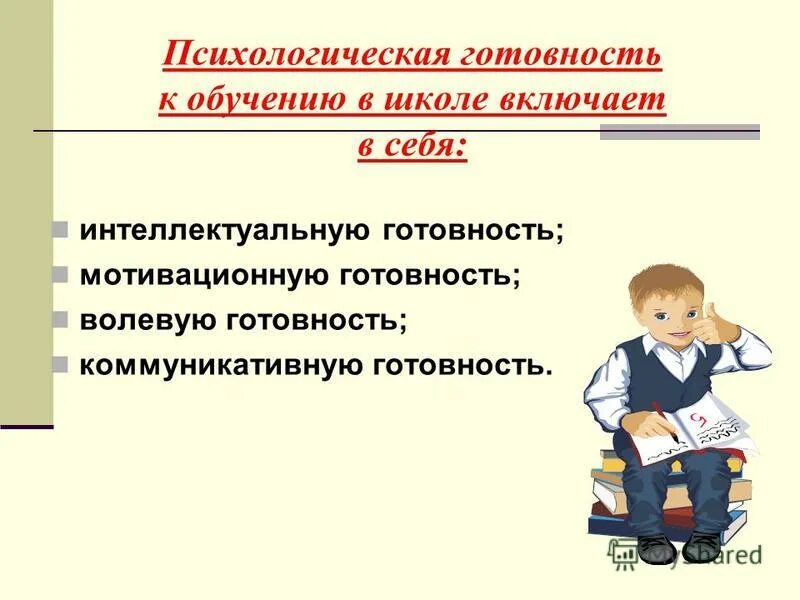 Родительское собрание в школе психолог