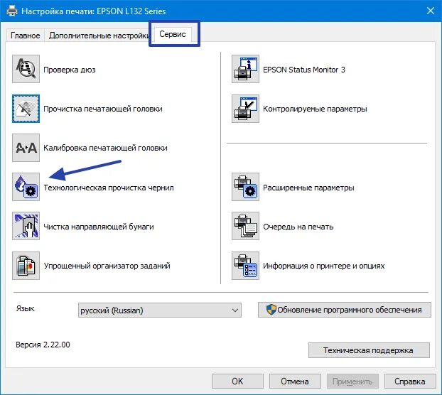 Технологическая прочистка чернил. Принтер Эпсон л 132 прочистка печатающей головки. Epson прочистка головки программа. Epson прочистка технологическая. Прочистка принтера Epson l222.