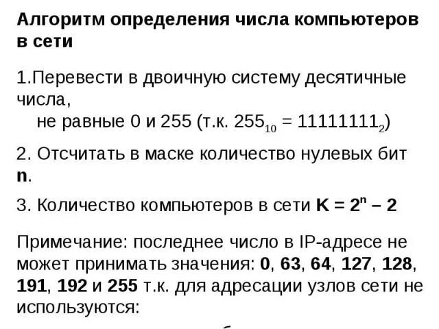 Как определить количество сетей. Число компьютеров в сети. Количество компьютеров в сети. Алгоритм определения числа компьютеров в сети. Определить количество компьютеров в сети.