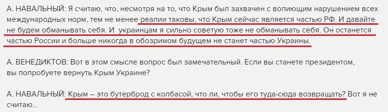 Памяти алексея навального текст. Навальный бутерброд. Навальный про Крым. Крым не бутерброд Навальный. Навальный о Крыме 2014.