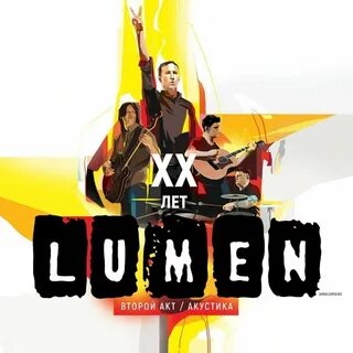 Lumen