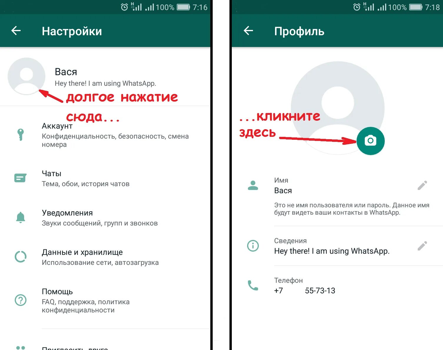 Телефон WHATSAPP. Вати САП. Как записать человека в ватсапе. Номер ватсап. Расположение статуса изменено что означает в вацапе