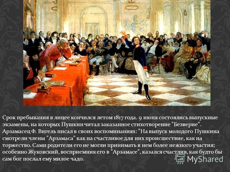 Воспоминания в царском селе. Жанре написано стихотворение "воспоминание в царском селе"?. Какой стих читал пушкин на экзамене. Какой стих читал пушкин на экзамене. Пушкин в лицее выпускной.