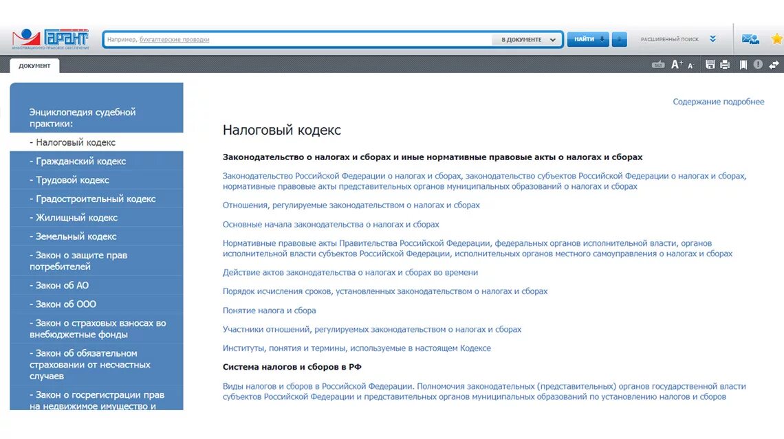 Судебная практика нк рф. Энциклопедия судебной практики Гарант. Судебная практика в гаранте. Энциклопедия судебной практики представляет собой подборку правовых. Сборниками судебной практики в судах.