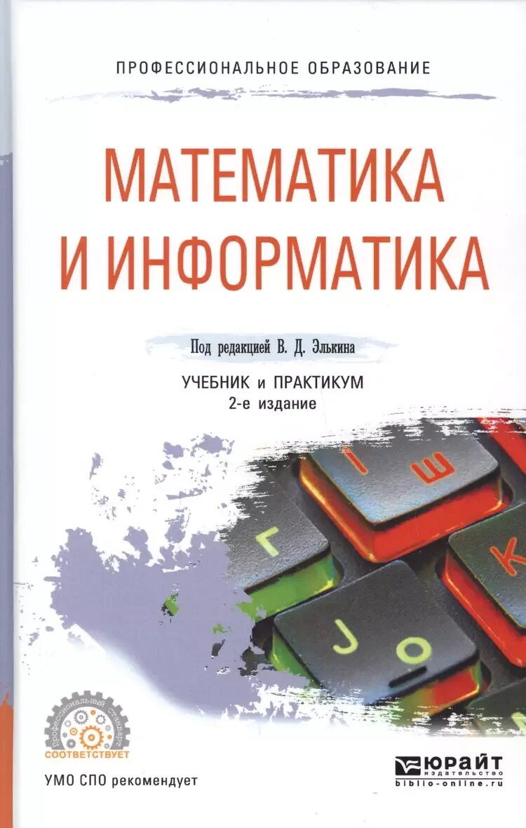Алгебра спо учебник. Башмаков математика учебник для студентов среднего проф образования. Учебник: м. Учебник математики для студентов. Алгебра спо учебник.