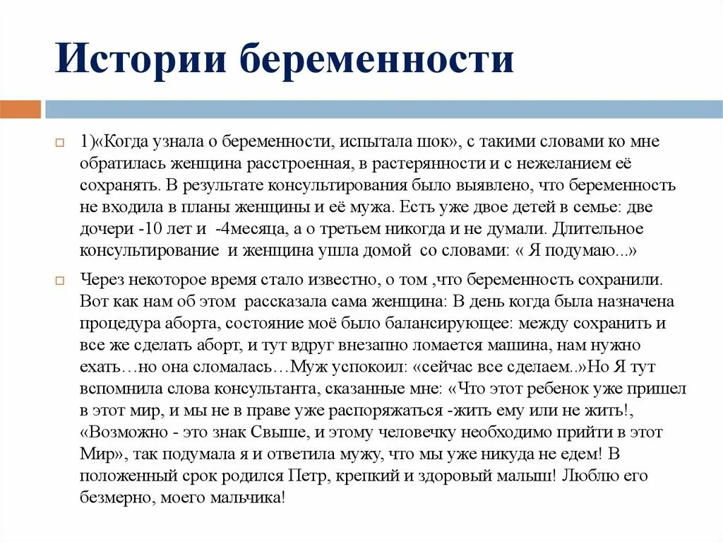 Рассказ про беременных. История беременности. Истории про беременных. Беременность рассказ.