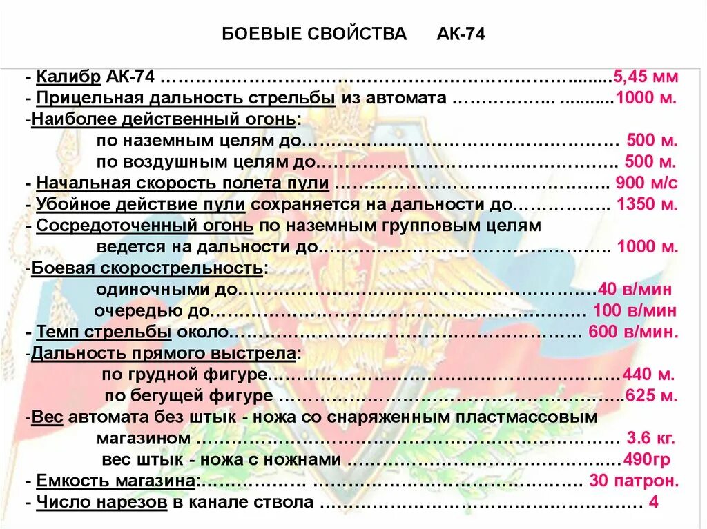 Дальность автомата калашникова ак 74. Дальность стрельбы автомата Калашникова АК-74 эффективная. Характеристики автомата Калашникова АК-74. Тактико-технические характеристики АК-74м. ТТХ автомата Калашникова 5.45.