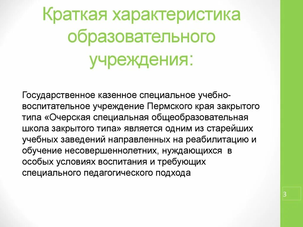 Специальное учебно-воспитательное учреждение. Учебно-воспитательные учреждения это. Специально учебно-воспитательные учреждения закрытого типа. Воспитательные организации. Государственное казенное специализированное учреждение