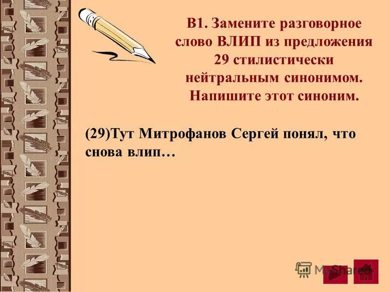 В предложениях 46 52 найдите просторечное слово